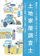 土地家屋調査士PRパンフレット 表紙